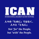 認定NPO法人アイキャン